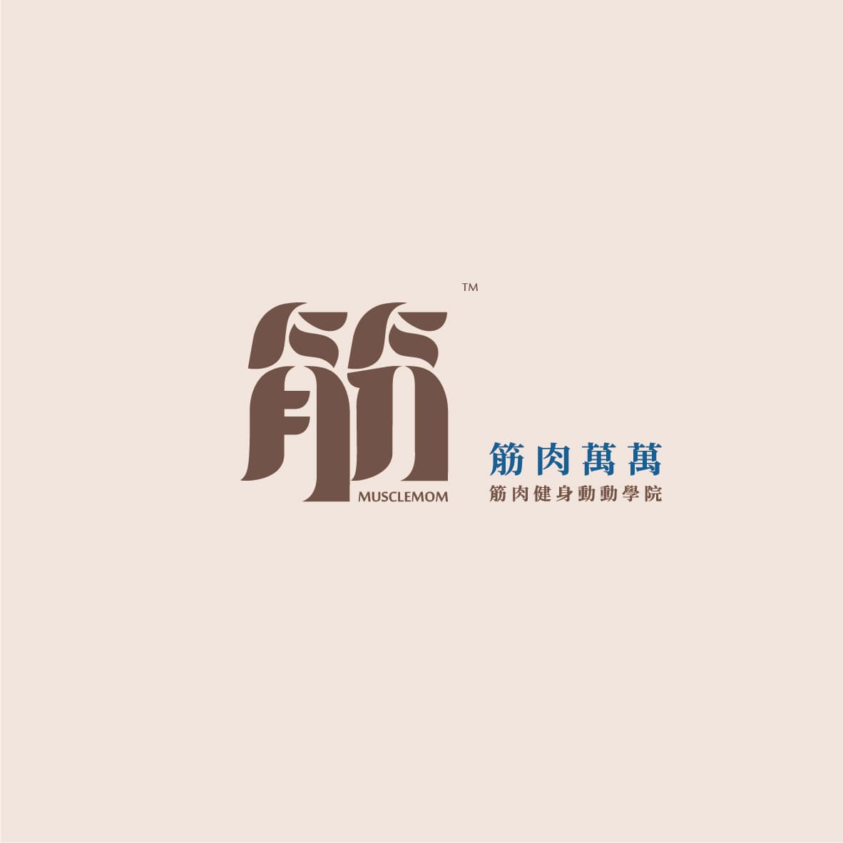 筋肉健身動動學院